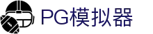 PG电子模拟器官网 - 海量热门游戏随心玩
